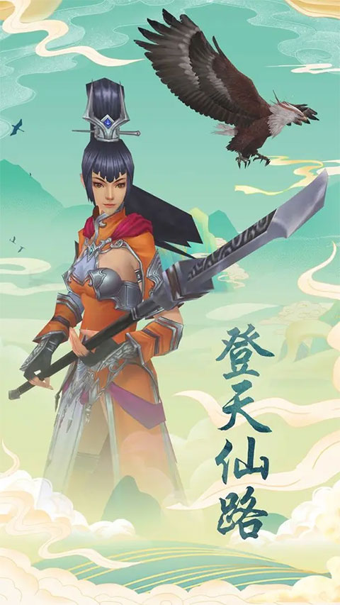 登天仙路游戏截图1