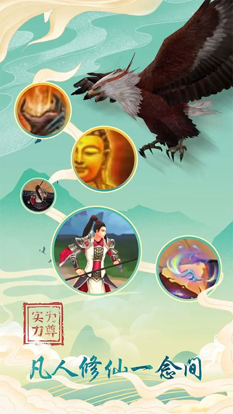 登天仙路游戏截图2
