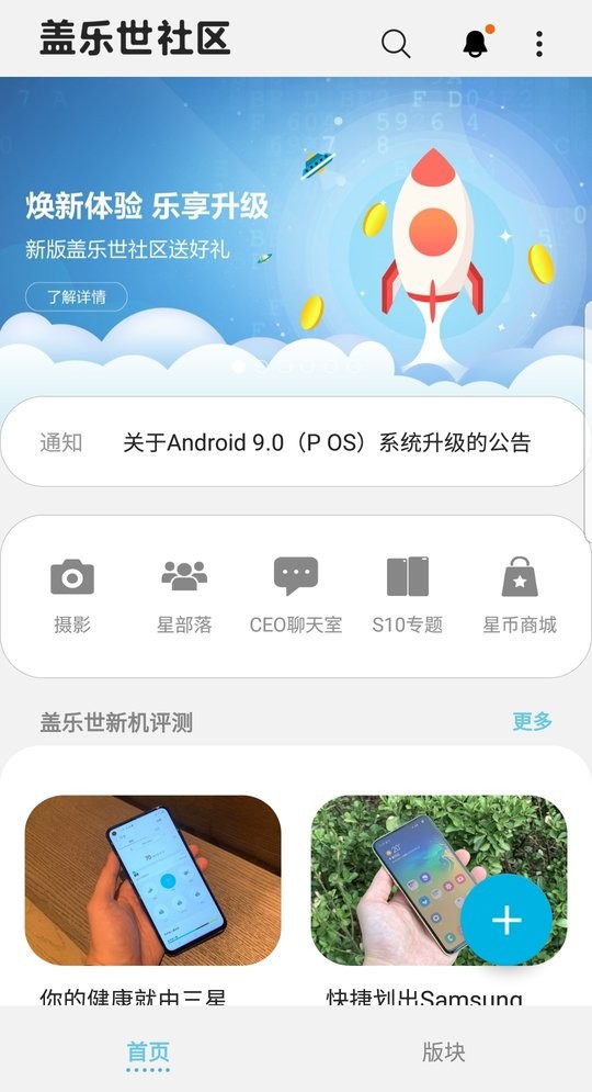 盖乐世社区app下载