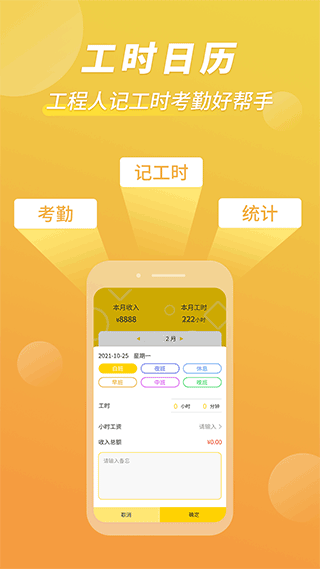 记工时考勤app截图1