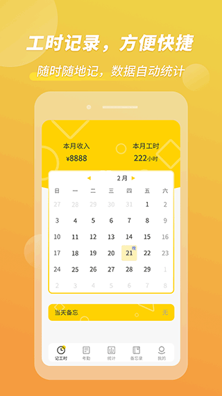 记工时考勤app截图2