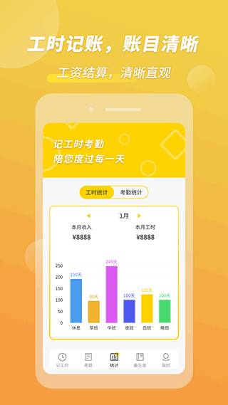 记工时考勤app截图3