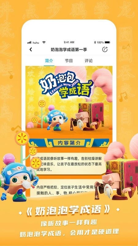 呼呼收音机官方版