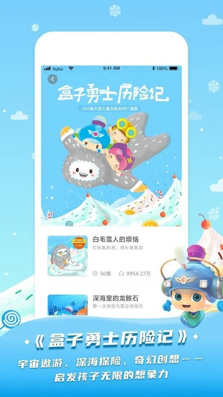 呼呼收音机手机版截图2