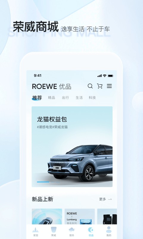 上汽荣威官方版app下载