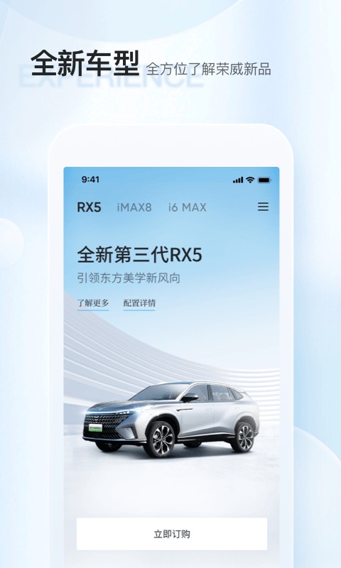 上汽荣威手机版截图2
