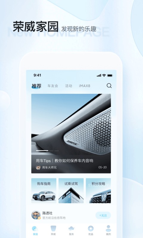 上汽荣威手机版截图3