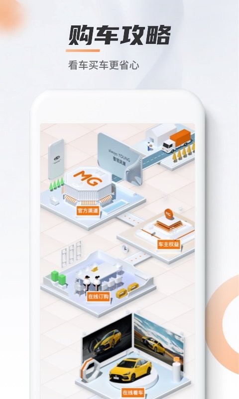 名爵MGLive App截图1