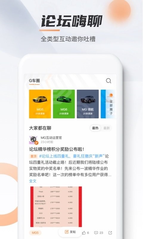 名爵MGLive App截图2