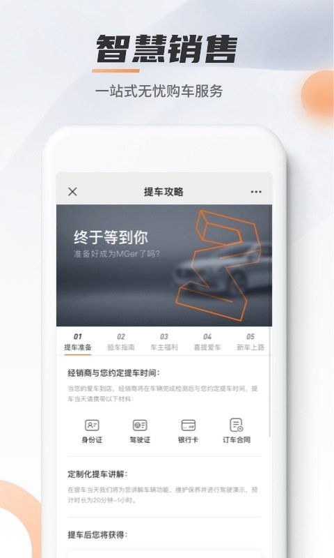 名爵MGLive App截图4