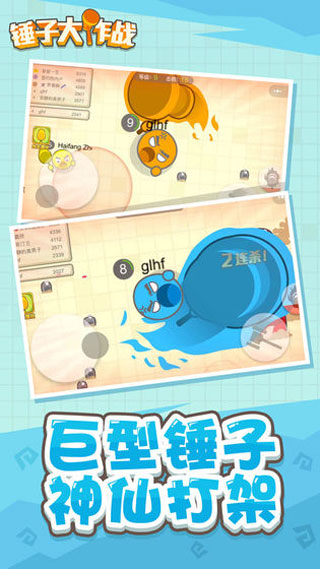 锤子大作战官方版截图3