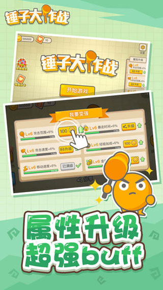 锤子大作战官方版截图5