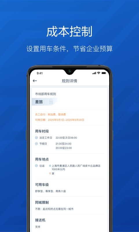 享道企业版软件截图1