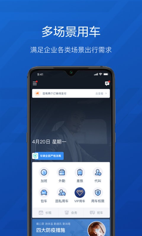 享道企业版软件截图2