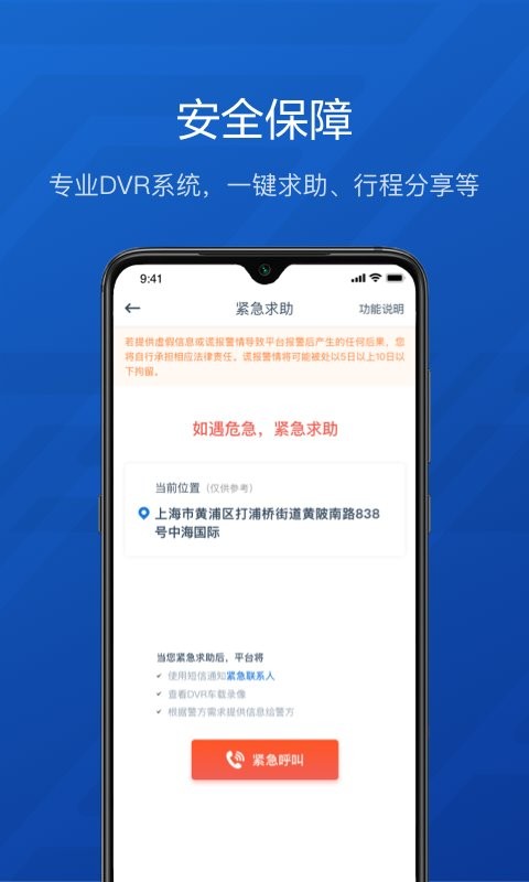 享道企业版软件截图3
