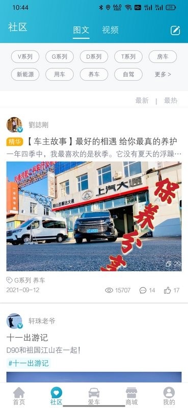 上汽大通maxusg软件截图1