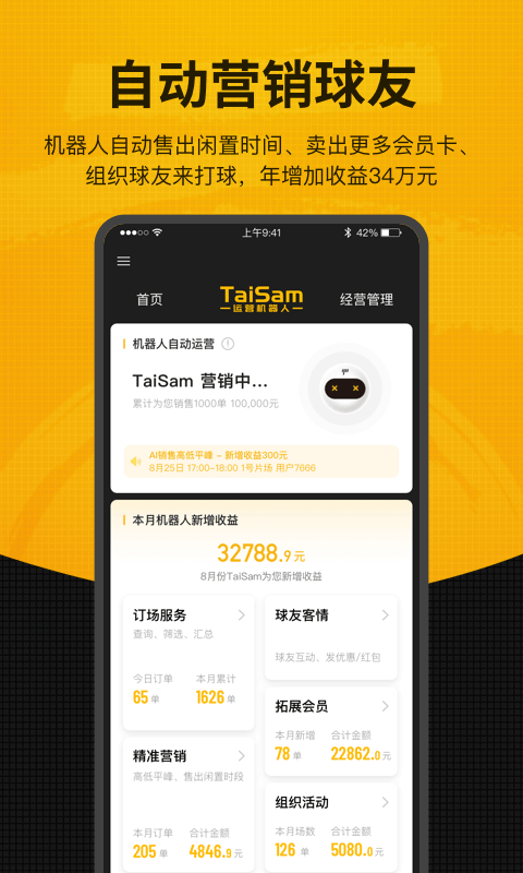 羽约场馆app截图2
