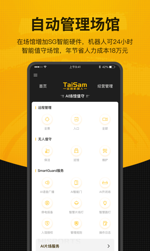 羽约场馆app截图4