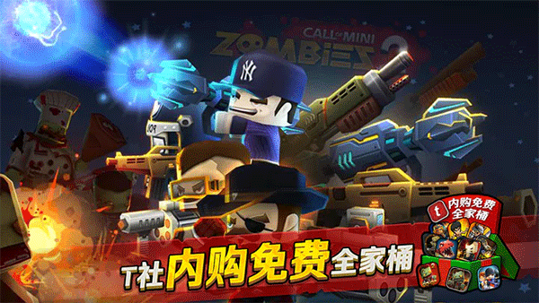 迷你英雄2僵尸手机版截图1