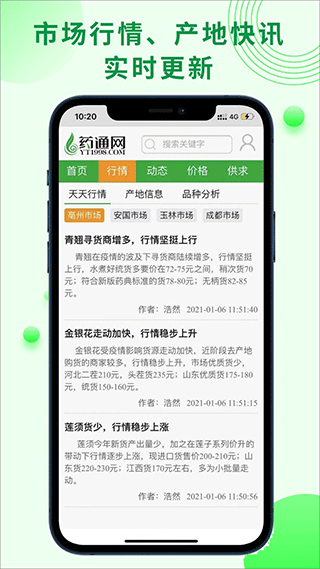 药通网app截图2