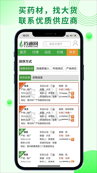 药通网app截图4