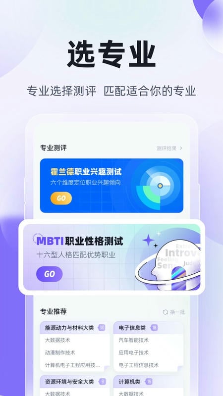 高职单招考试聚题库官方版截图1