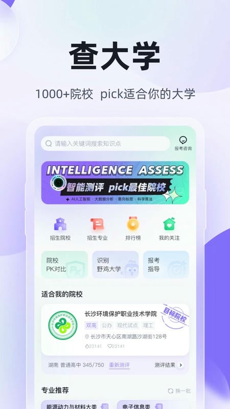 高职单招考试聚题库官方版截图2