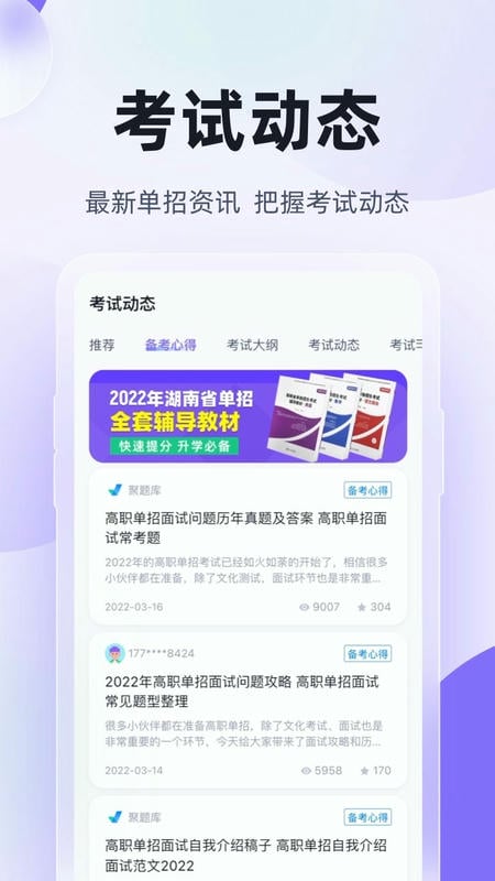 高职单招考试聚题库官方版截图3