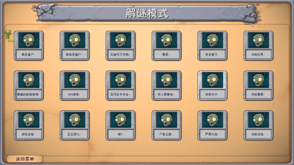 植物大战僵尸融合版魔改版(Niejo版)