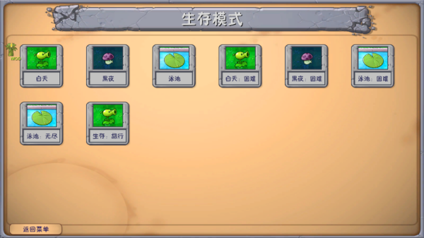 植物大战僵尸融合版魔改版(Niejo版)