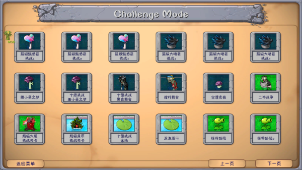 植物大战僵尸融合版魔改版(Niejo版)截图4