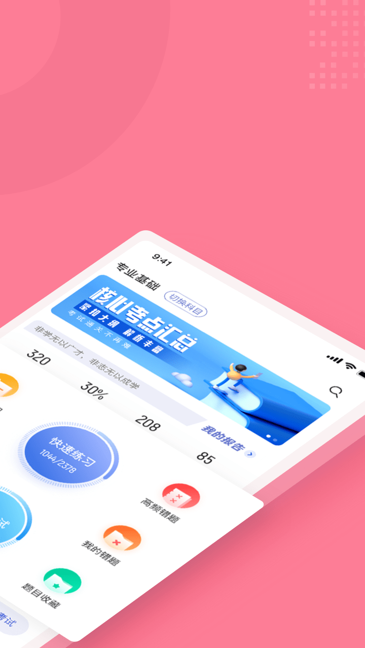 化妆师考试聚题库app下载