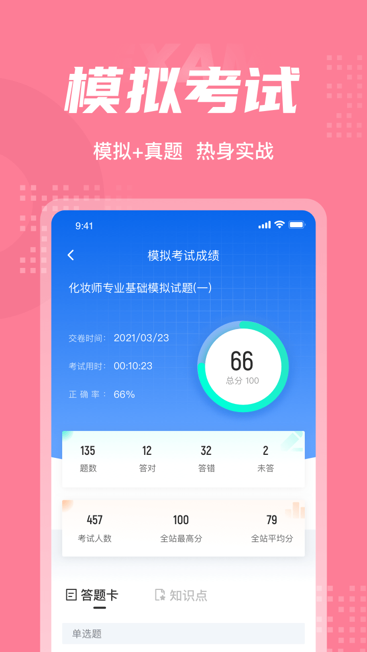 化妆师考试聚题库免费版截图1