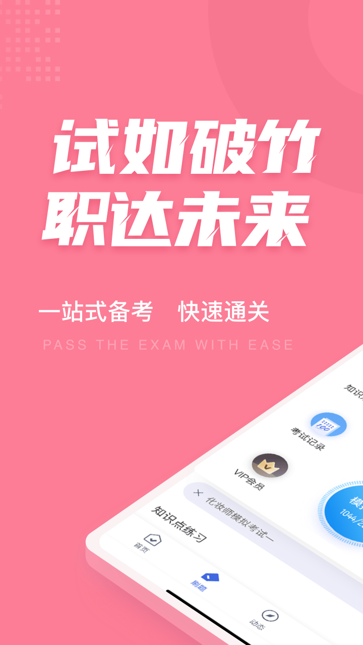 化妆师考试聚题库免费版截图2