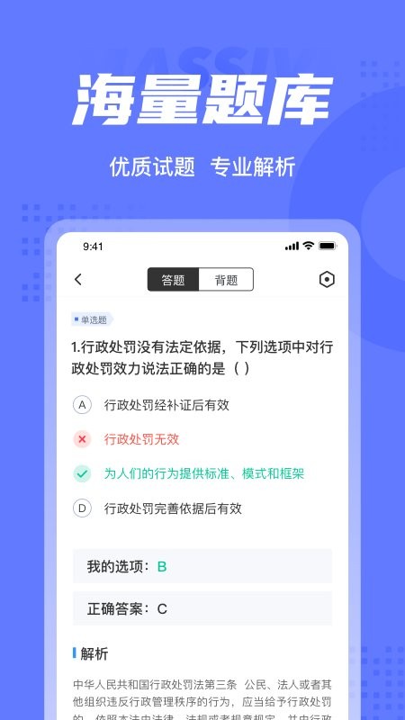 执法资格考试聚题库最新版下载