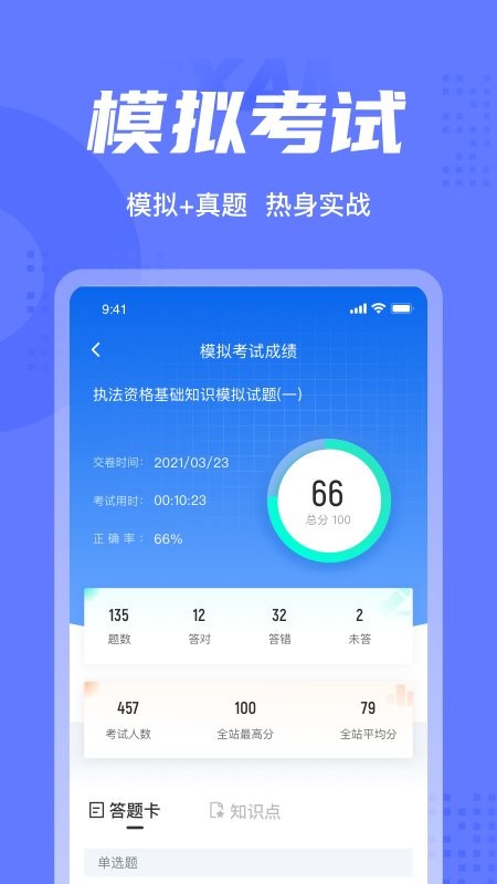 执法资格考试聚题库app截图1
