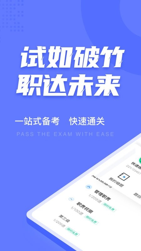 执法资格考试聚题库app截图3