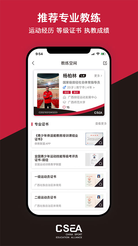 体教联盟官方app截图2