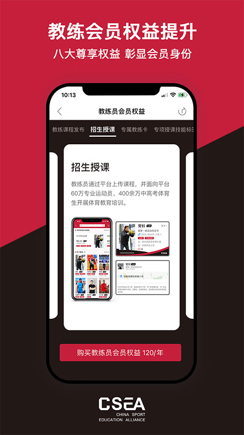 体教联盟官方app截图3