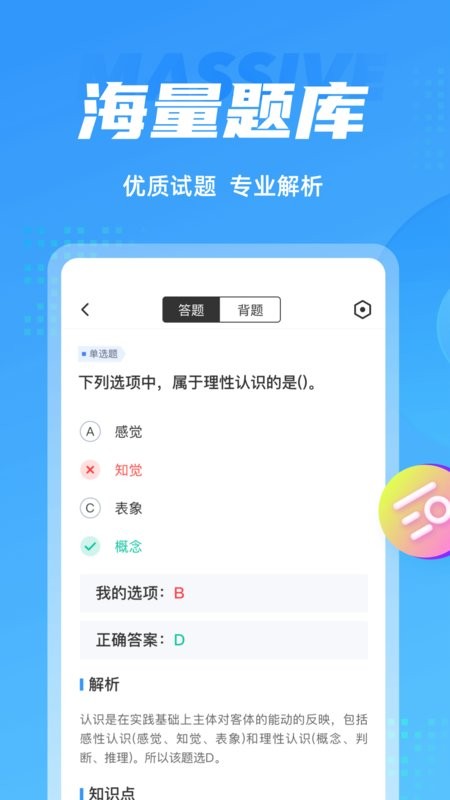 辅警协警考试聚题库最新版截图1