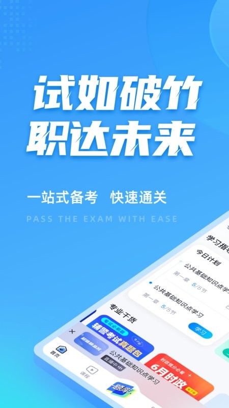 辅警协警考试聚题库最新版截图2