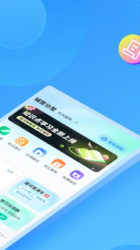 辅警协警考试聚题库最新版截图3