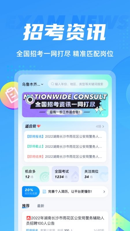 辅警协警考试聚题库最新版截图4
