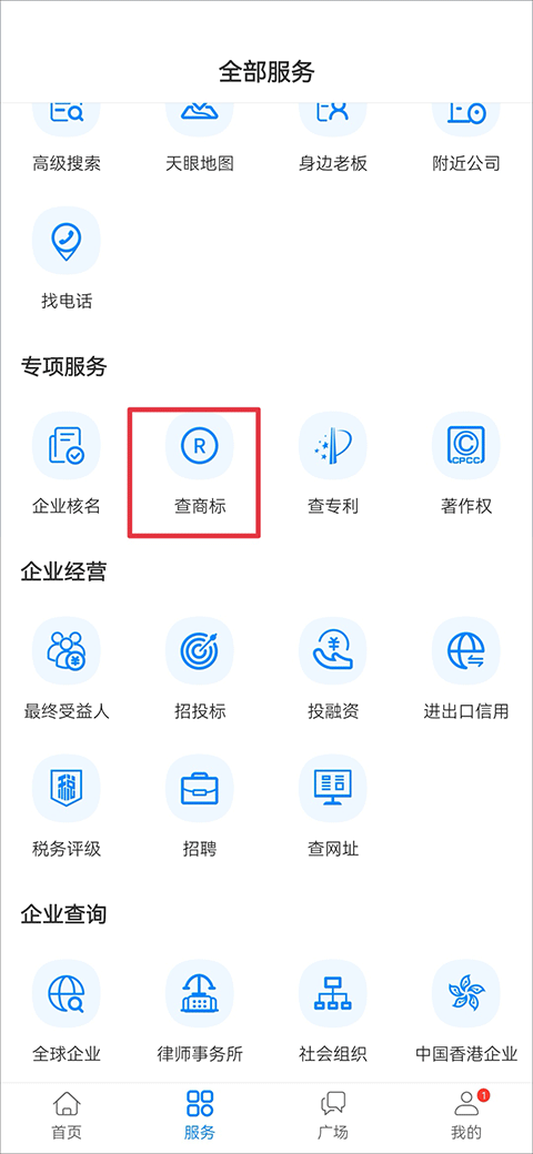 天眼查商标注册查询app
