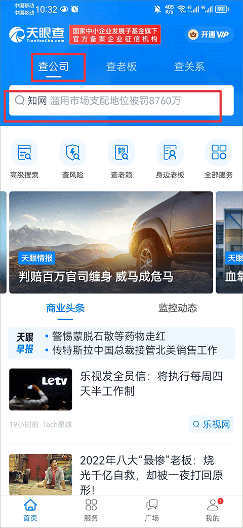 天眼查商标注册查询app