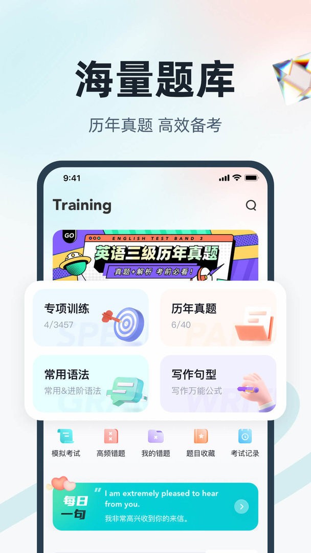 英语三级考试聚题库官方版