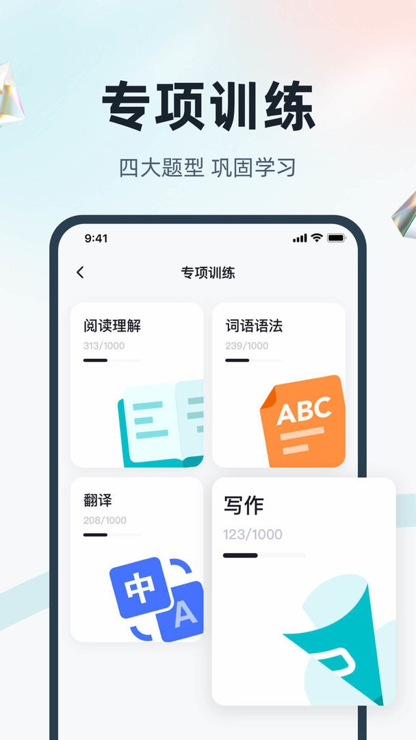 英语三级考试聚题库官方版截图1