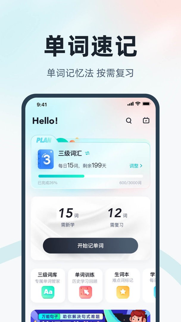 英语三级考试聚题库官方版截图3