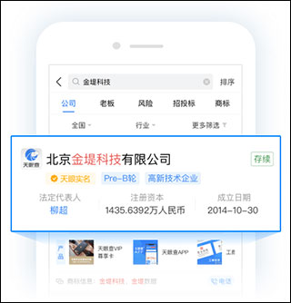 天眼查官方版app