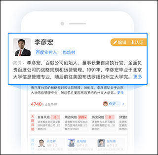 天眼查官方版app